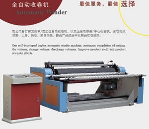全自动收卷机-1