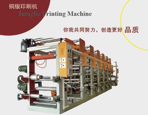 铜版印制机